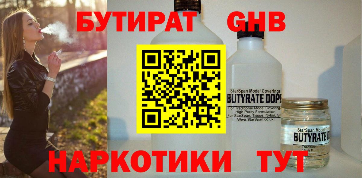 Бутират  БУТИРАТ оксана  Вход с VPN  Лосино-Петровский 