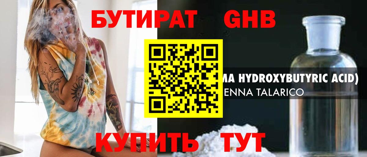 БУТИРАТ жидкий экстази Лосино-Петровский