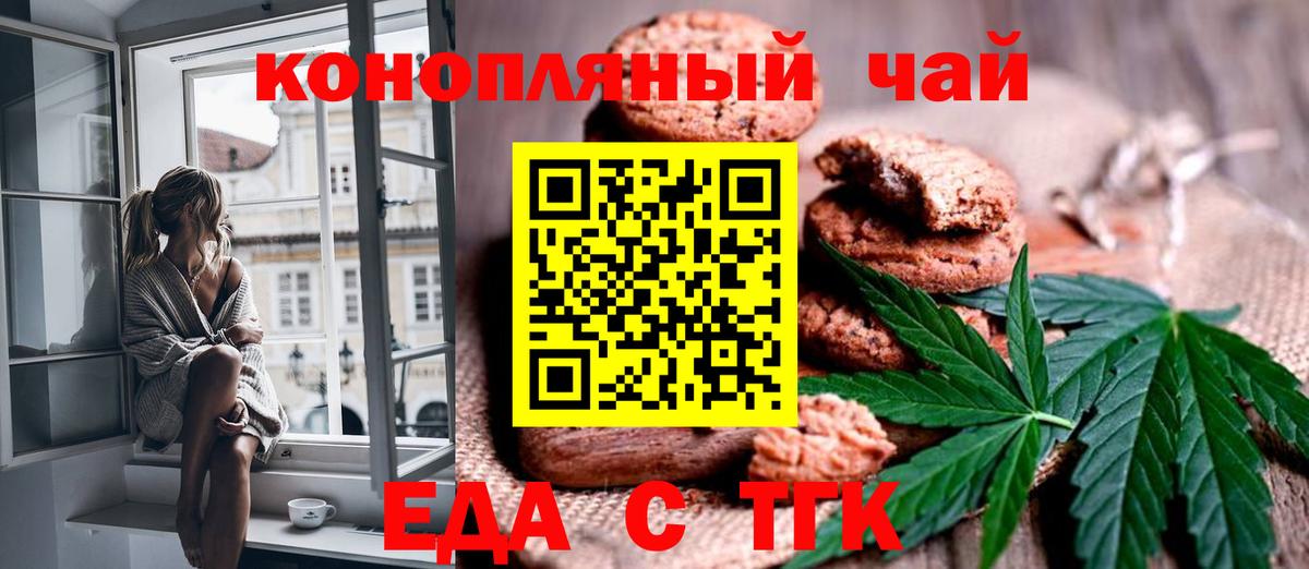 Еда ТГК конопля  Вход с VPN  Лосино-Петровский 