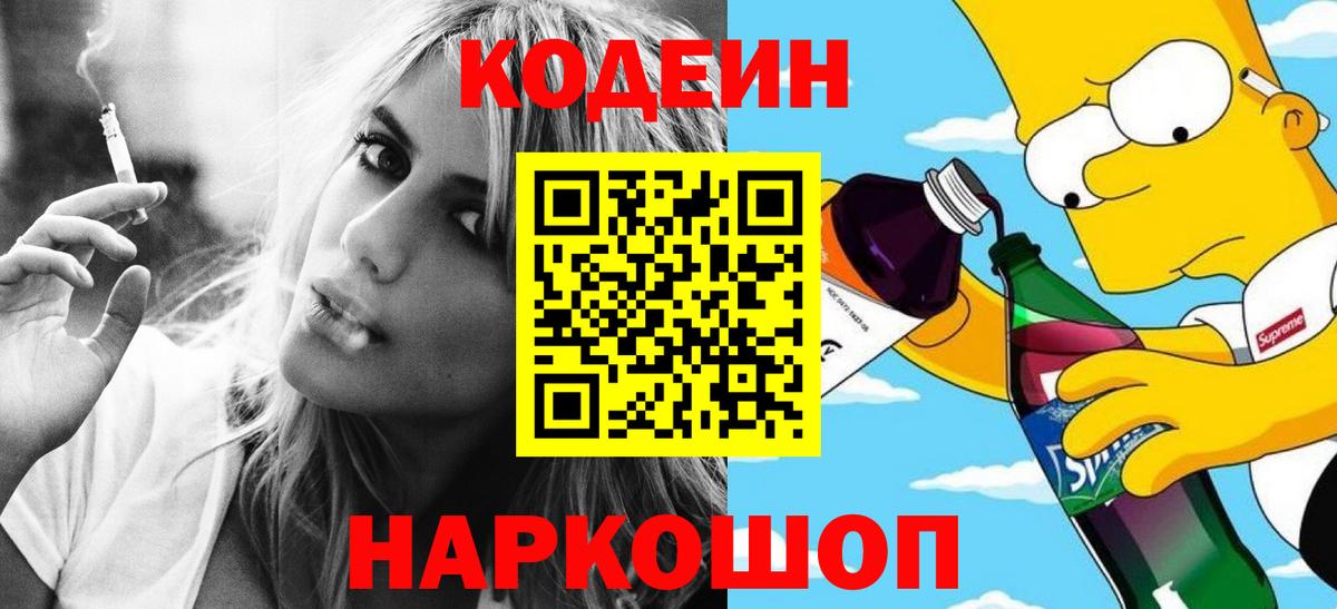 Лосино-Петровский  Кодеин напиток Lean (лин)  Codein напиток Lean (лин)  Вход с VPN 