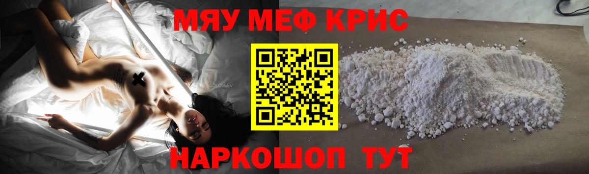 Мефедрон кристаллы Лосино-Петровский