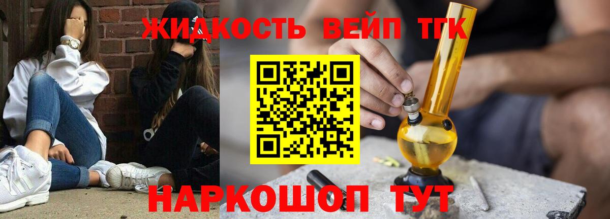 Лосино-Петровский  Дистиллят ТГК вейп с тгк  Вход с VPN 